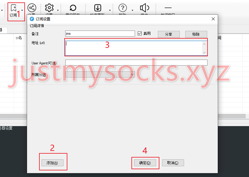 v2rayN 使用订阅